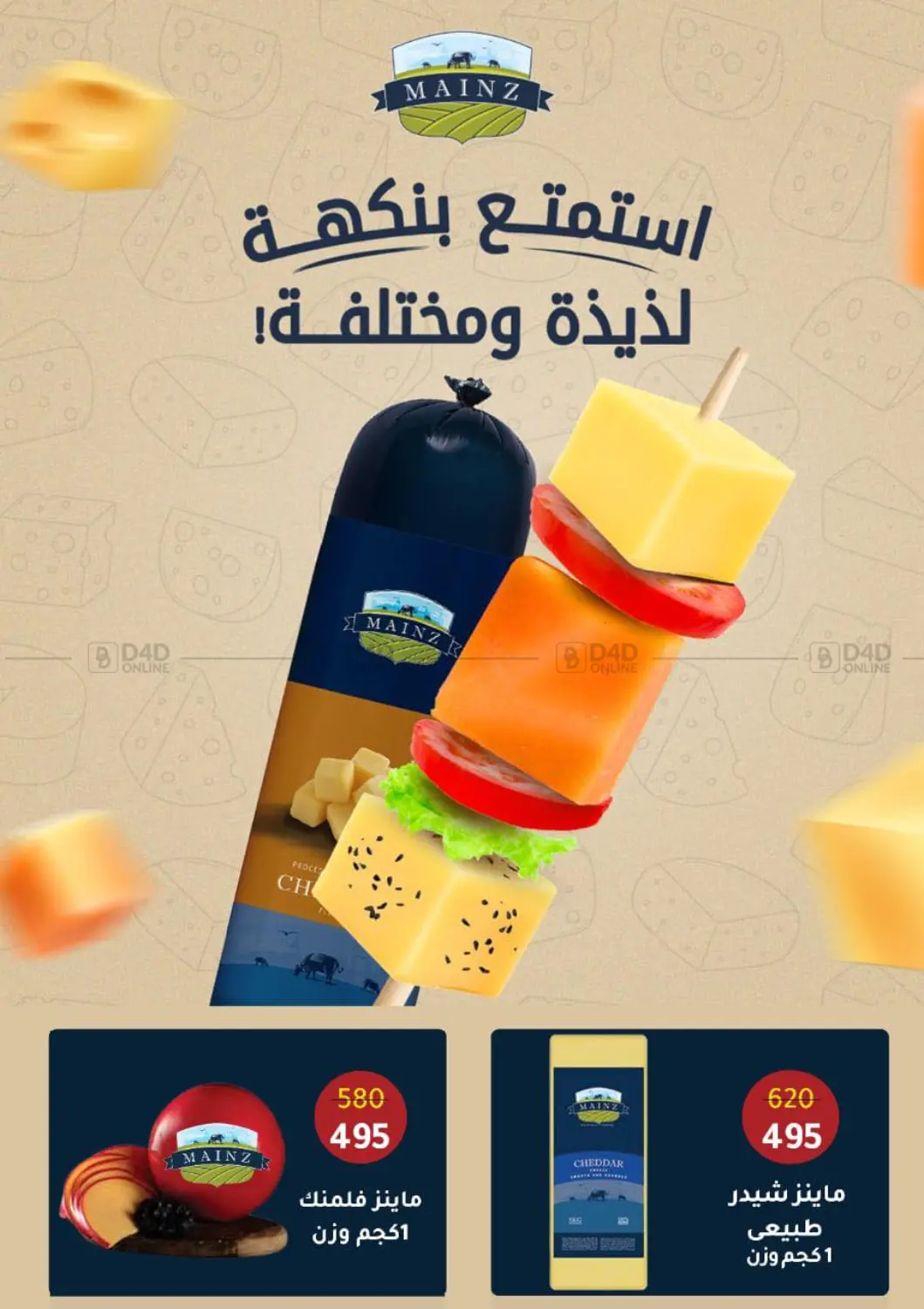 صفحة رقم 5 من عروض خاصة في وكالة المنصورة - الدقهلية‎