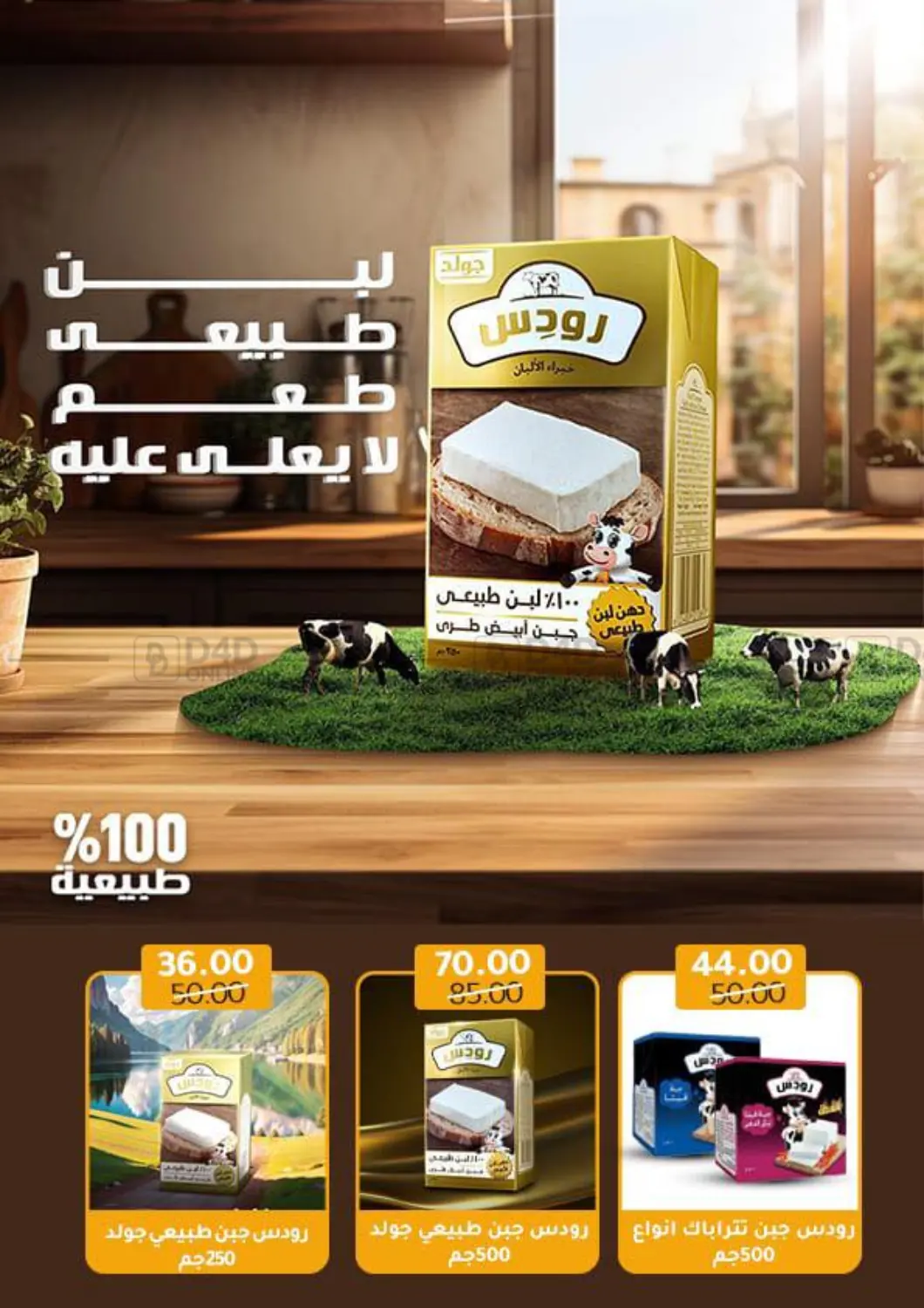 صفحة رقم 10 من عروض خاصة في وكالة المنصورة - الدقهلية‎