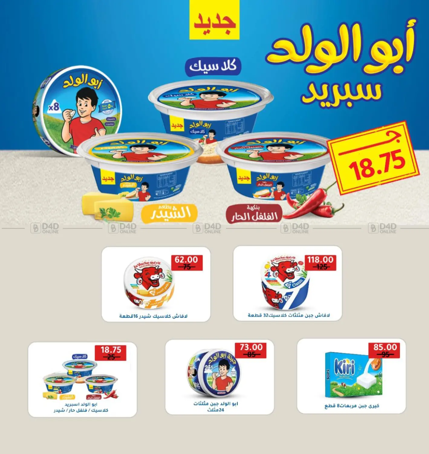 صفحة رقم 12 من عروض خاصة في وكالة المنصورة - الدقهلية‎