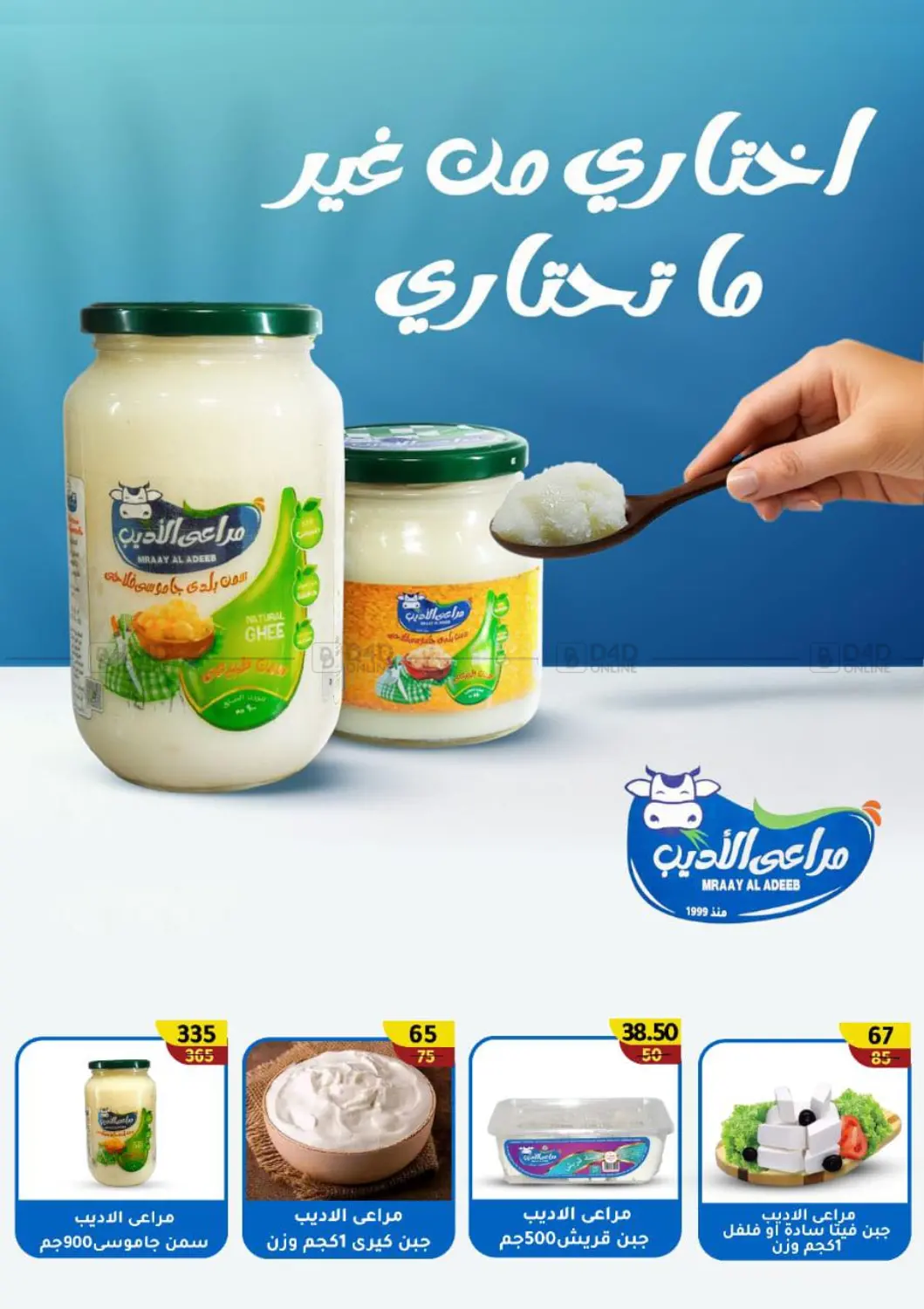 صفحة رقم 11 من عروض خاصة في وكالة المنصورة - الدقهلية‎