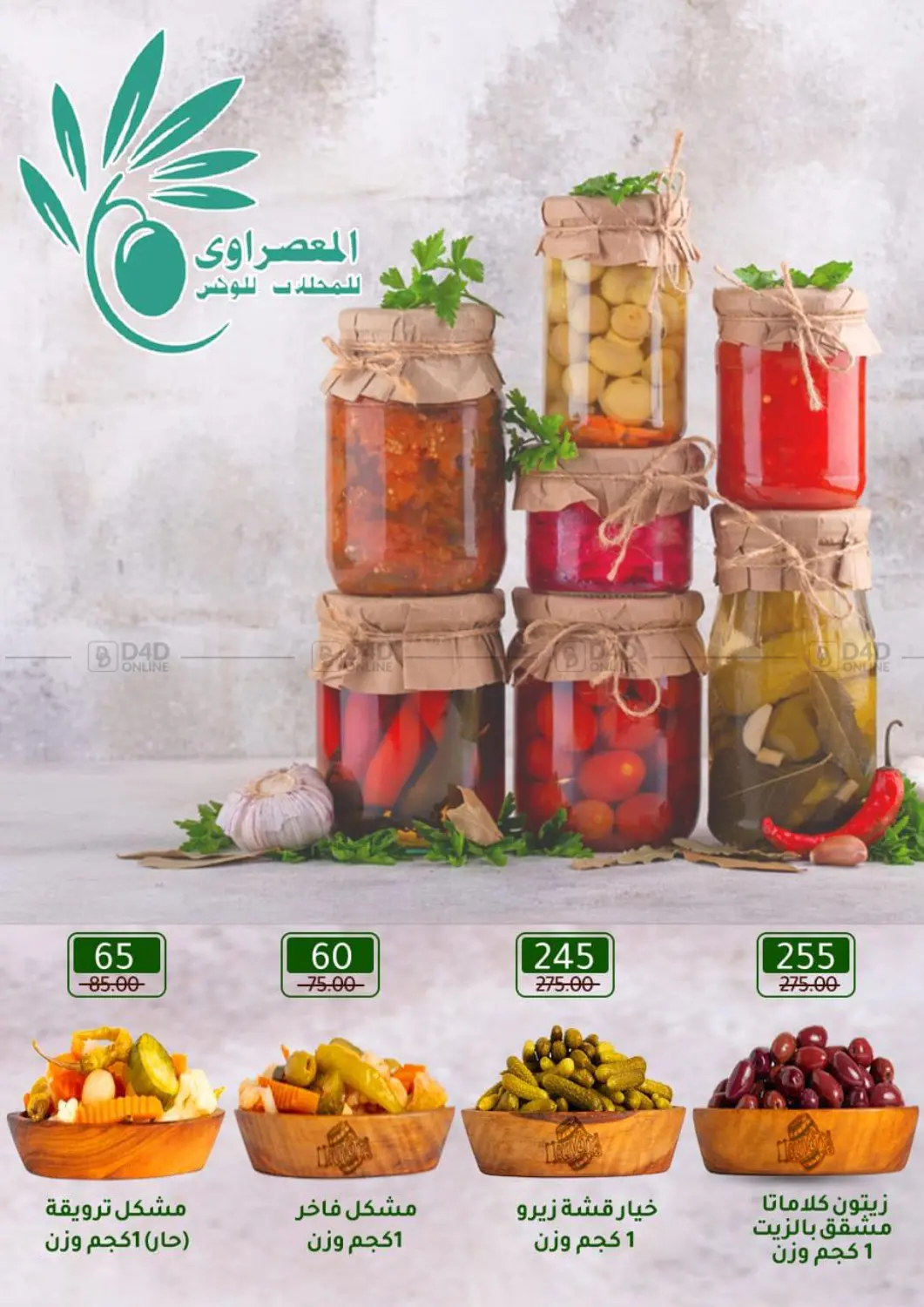 صفحة رقم 15 من عروض خاصة في وكالة المنصورة - الدقهلية‎