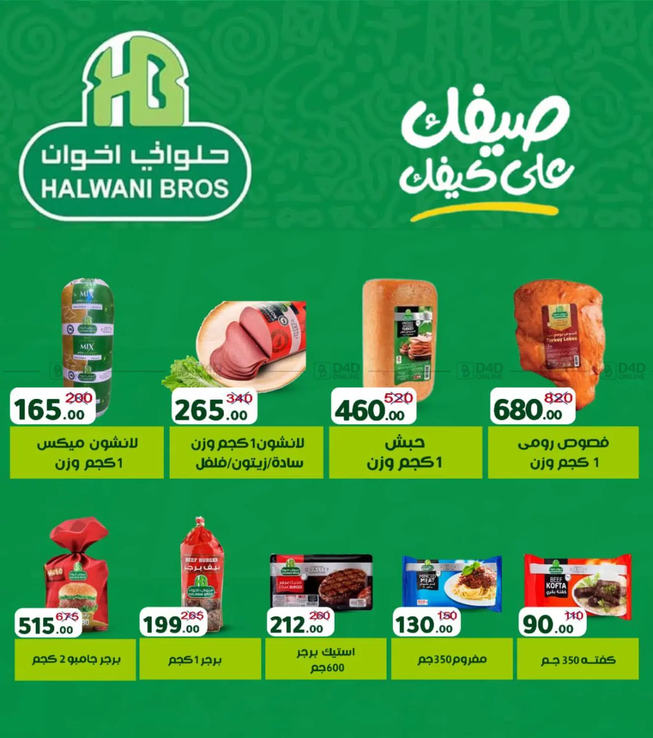 صفحة رقم 23 من عروض خاصة في وكالة المنصورة - الدقهلية‎