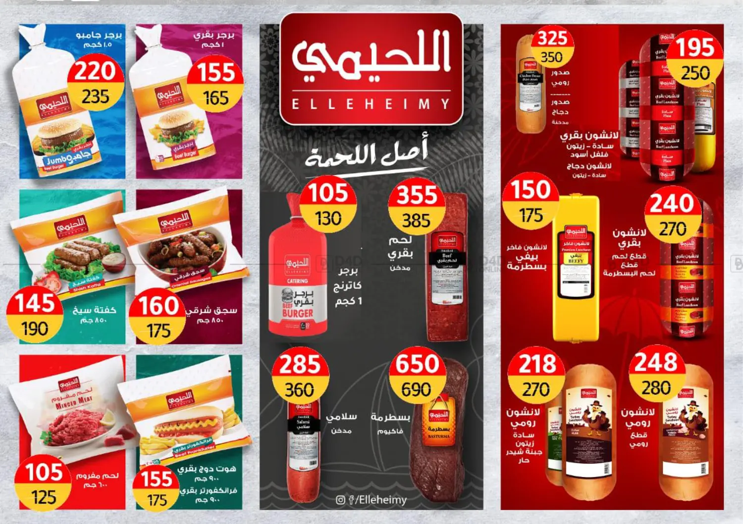 صفحة رقم 19 من عروض خاصة في وكالة المنصورة - الدقهلية‎