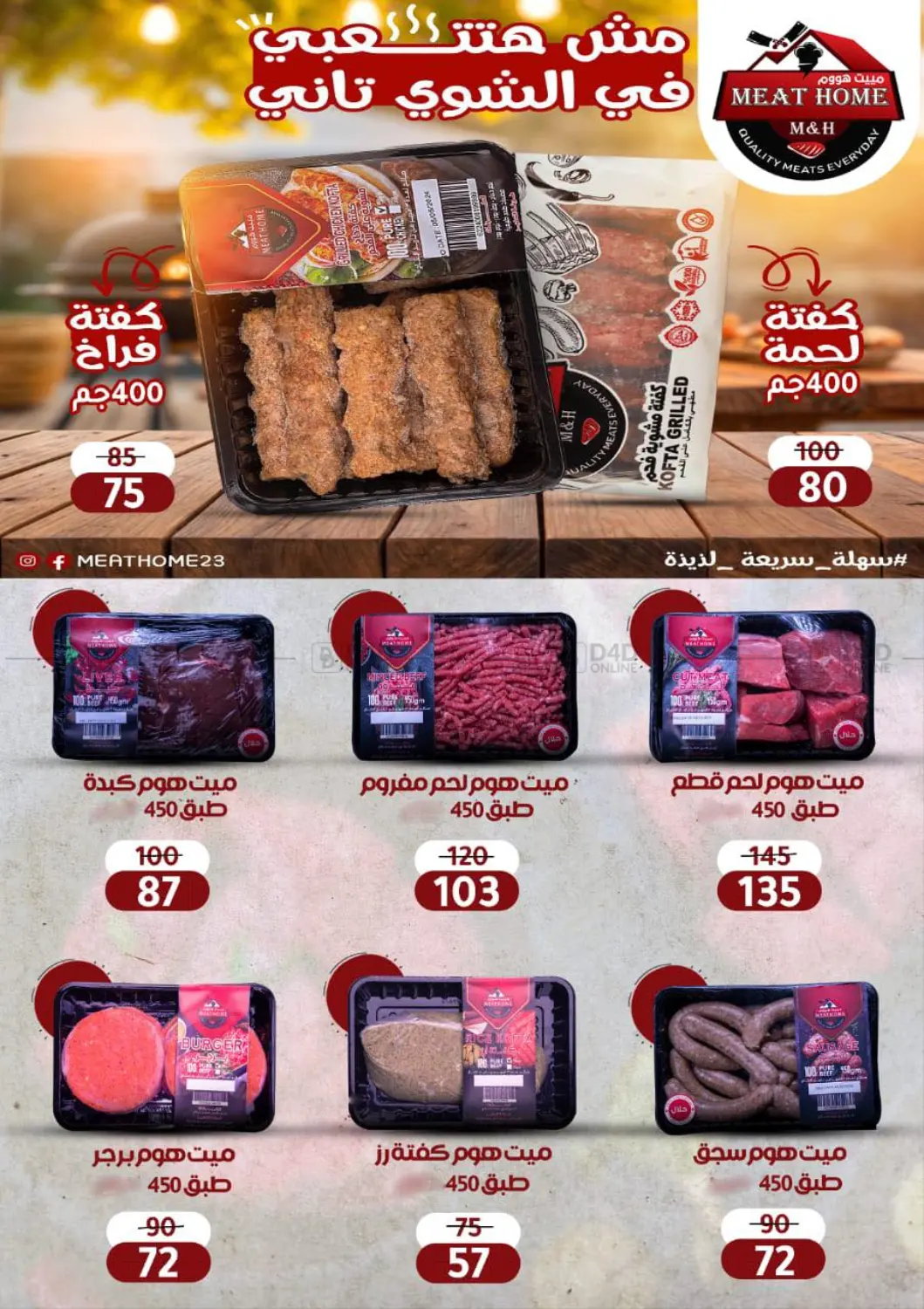 صفحة رقم 26 من عروض خاصة في وكالة المنصورة - الدقهلية‎