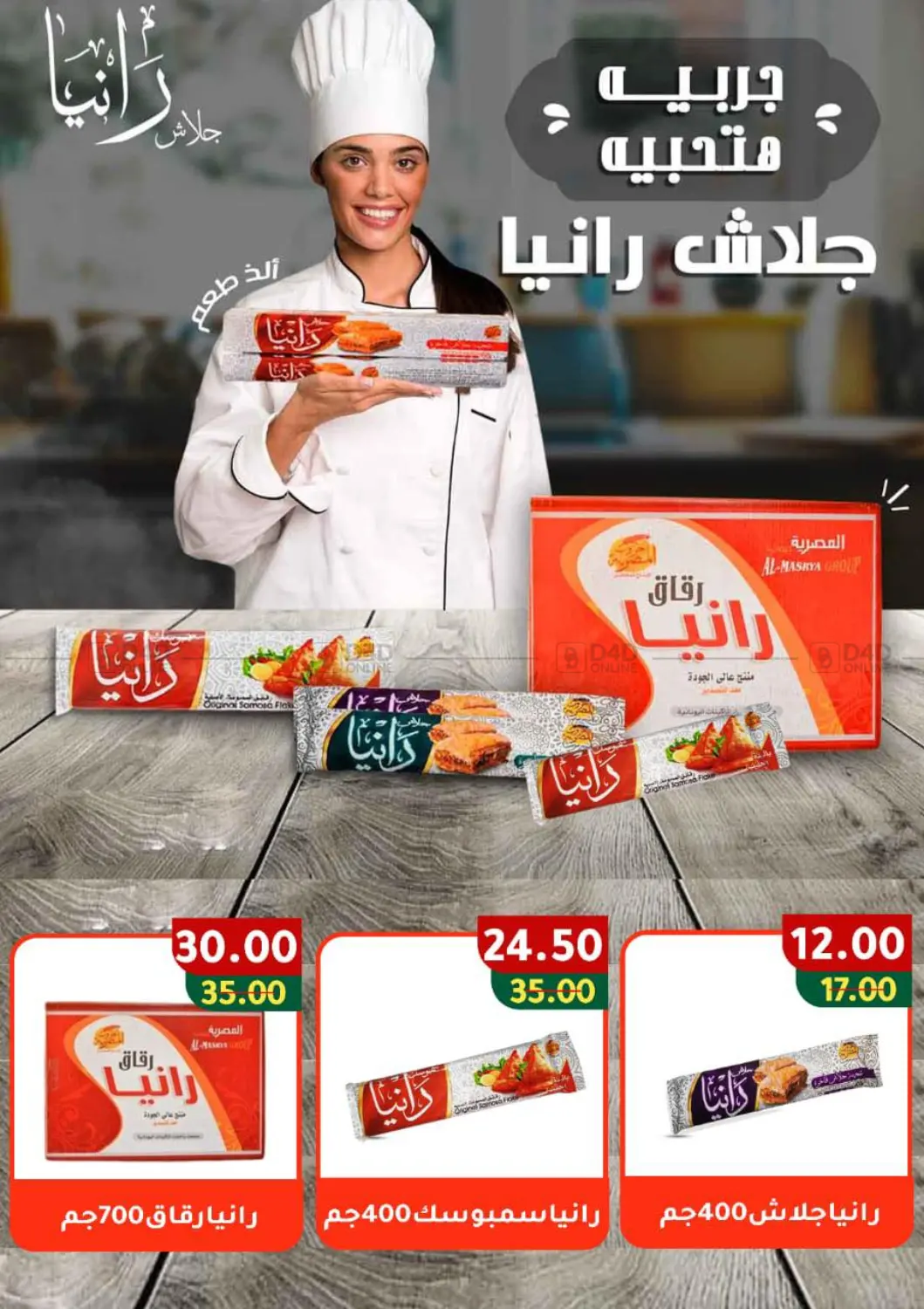 صفحة رقم 36 من عروض خاصة في وكالة المنصورة - الدقهلية‎