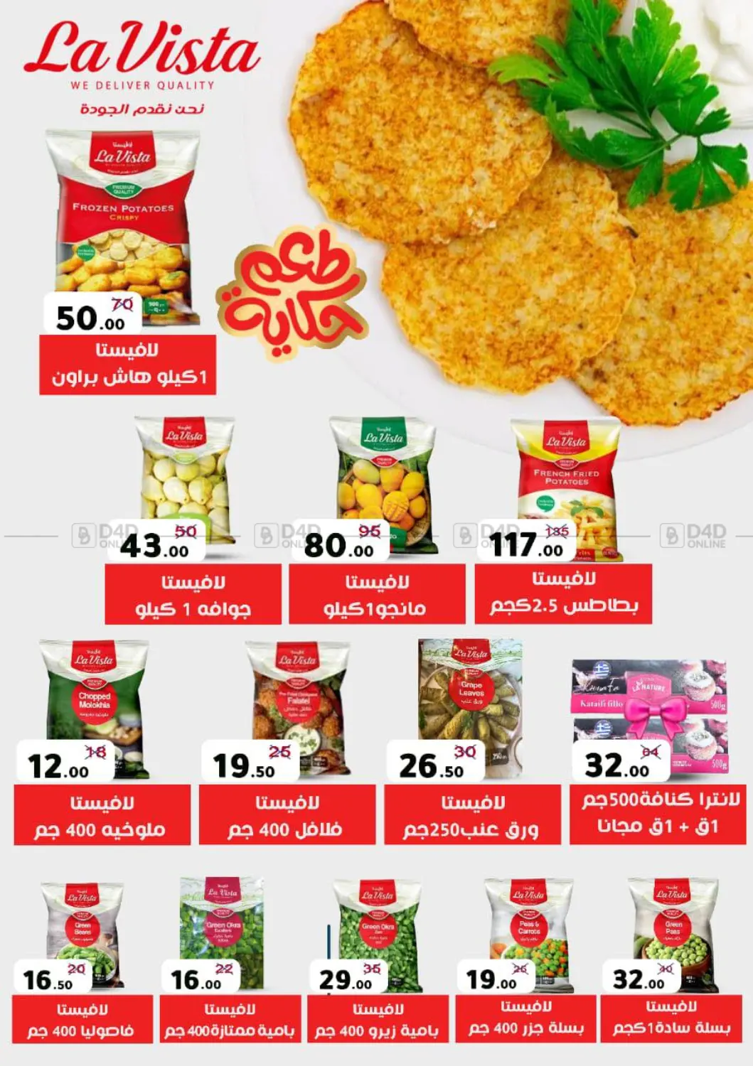 صفحة رقم 33 من عروض خاصة في وكالة المنصورة - الدقهلية‎