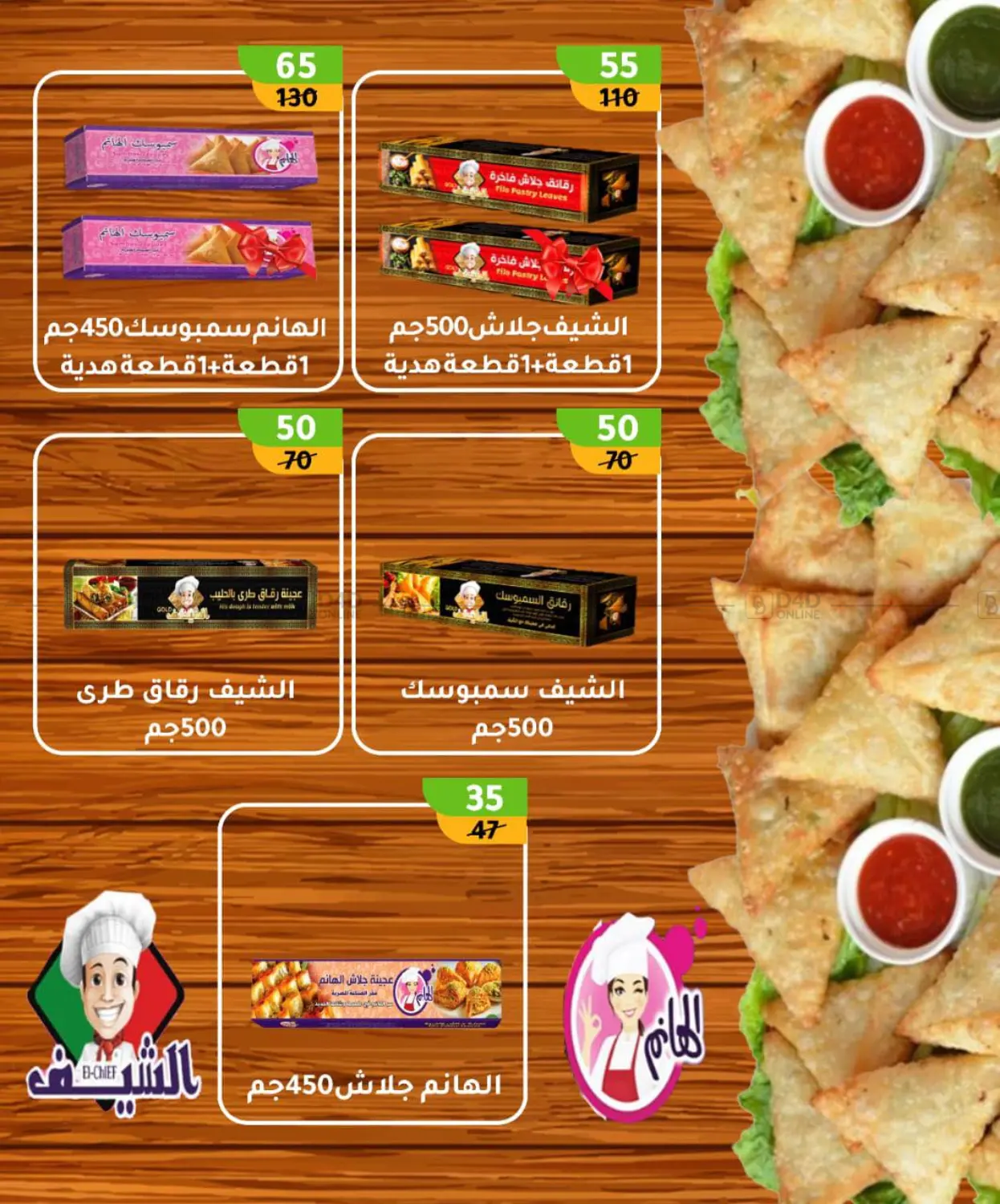 صفحة رقم 37 من عروض خاصة في وكالة المنصورة - الدقهلية‎