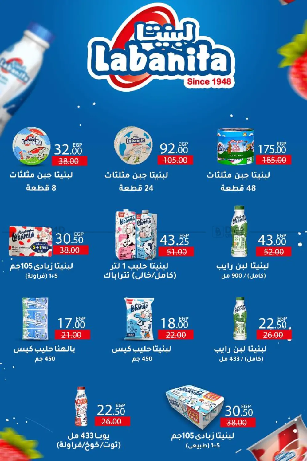 صفحة رقم 39 من عروض خاصة في وكالة المنصورة - الدقهلية‎