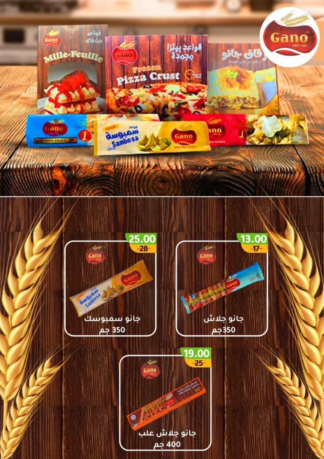 صفحة رقم 38 من عروض خاصة في وكالة المنصورة - الدقهلية‎