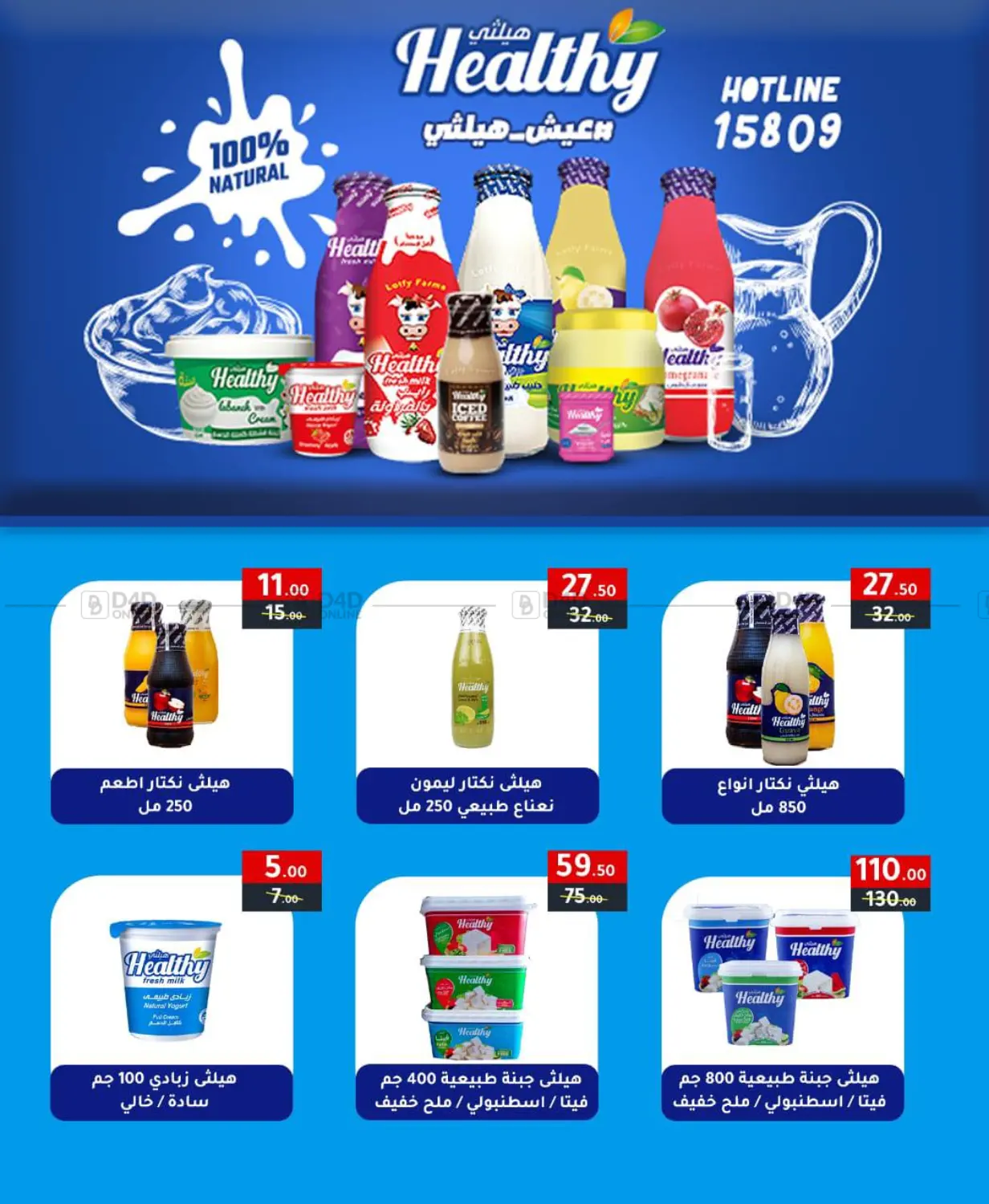 صفحة رقم 40 من عروض خاصة في وكالة المنصورة - الدقهلية‎