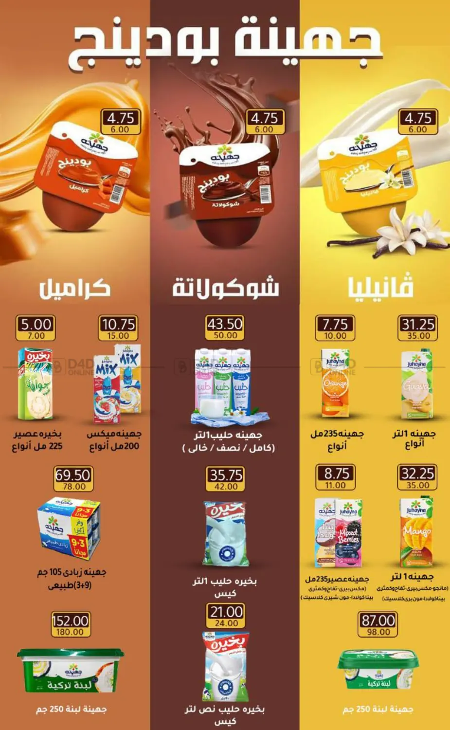 صفحة رقم 44 من عروض خاصة في وكالة المنصورة - الدقهلية‎