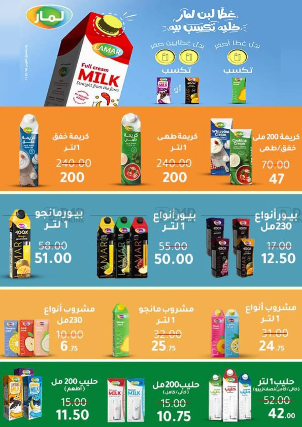 صفحة رقم 45 من عروض خاصة في وكالة المنصورة - الدقهلية‎