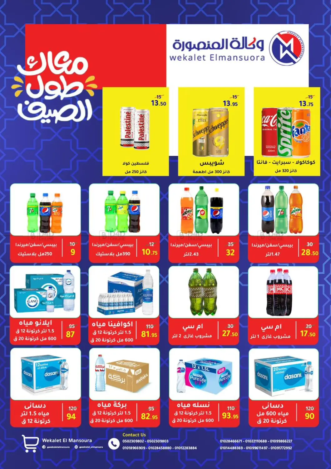صفحة رقم 47 من عروض خاصة في وكالة المنصورة - الدقهلية‎