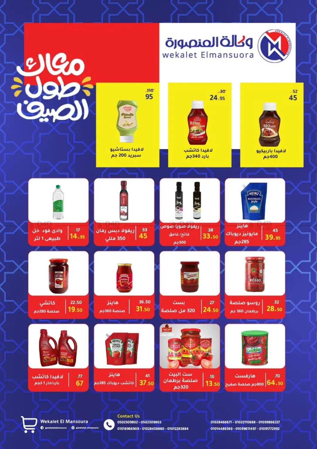 صفحة رقم 54 من عروض خاصة في وكالة المنصورة - الدقهلية‎