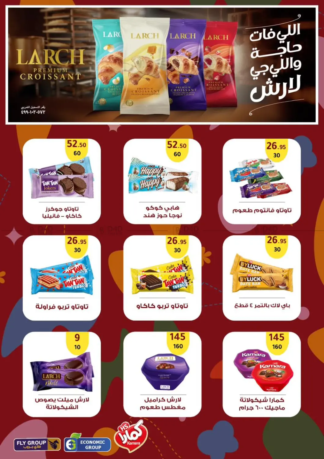 صفحة رقم 55 من عروض خاصة في وكالة المنصورة - الدقهلية‎