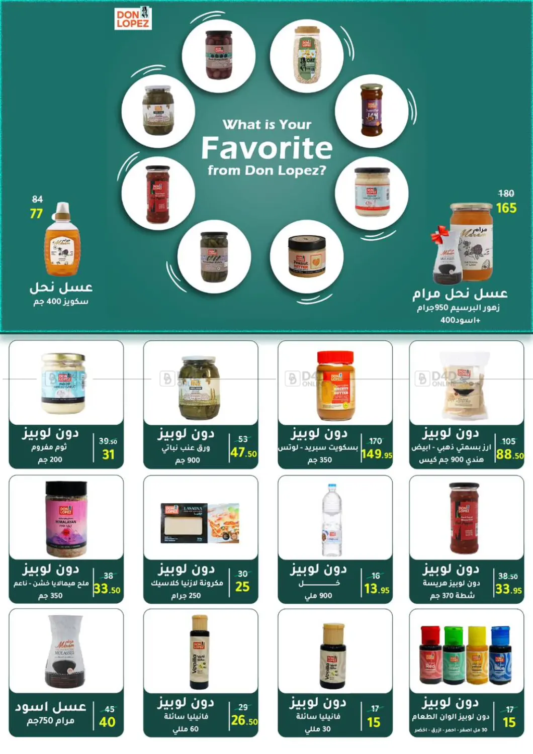 صفحة رقم 56 من عروض خاصة في وكالة المنصورة - الدقهلية‎