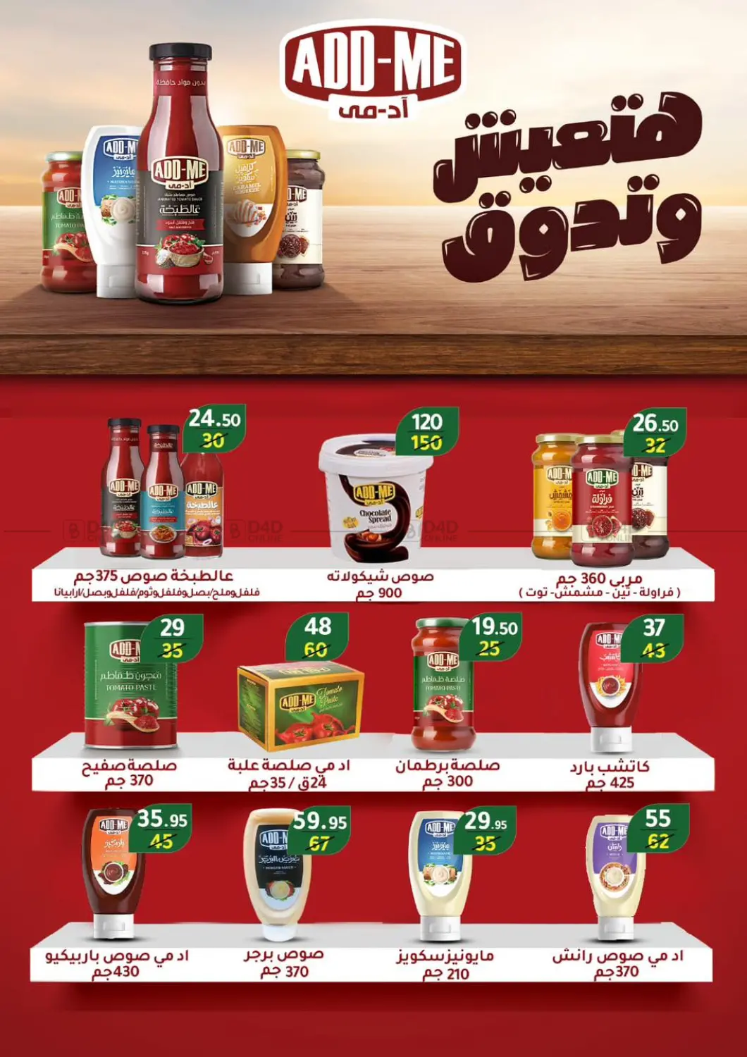 صفحة رقم 58 من عروض خاصة في وكالة المنصورة - الدقهلية‎