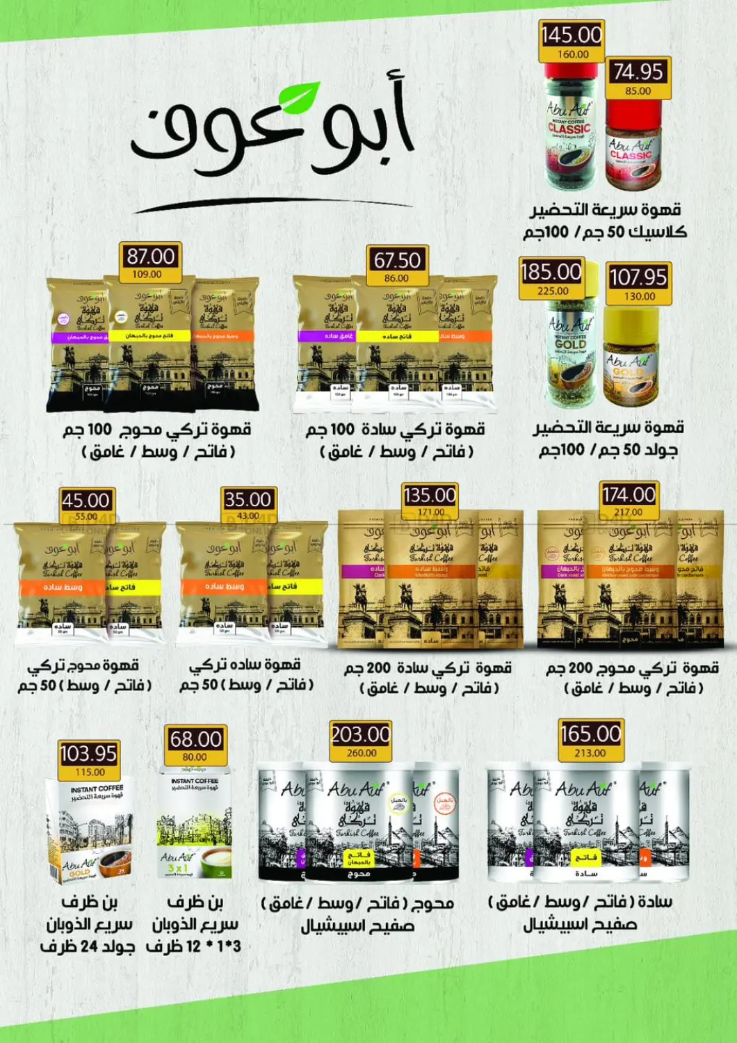 صفحة رقم 64 من عروض خاصة في وكالة المنصورة - الدقهلية‎