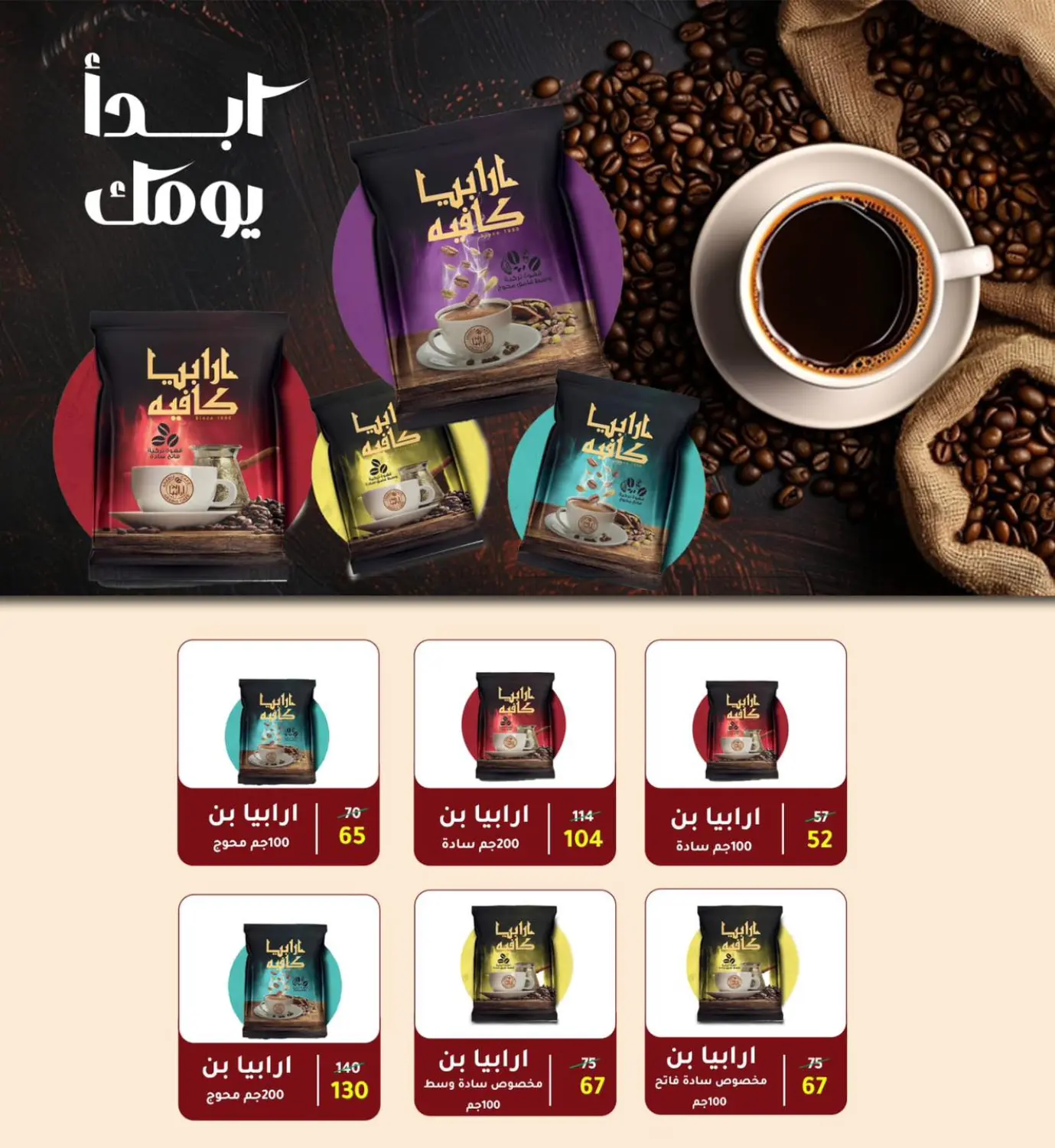 صفحة رقم 63 من عروض خاصة في وكالة المنصورة - الدقهلية‎