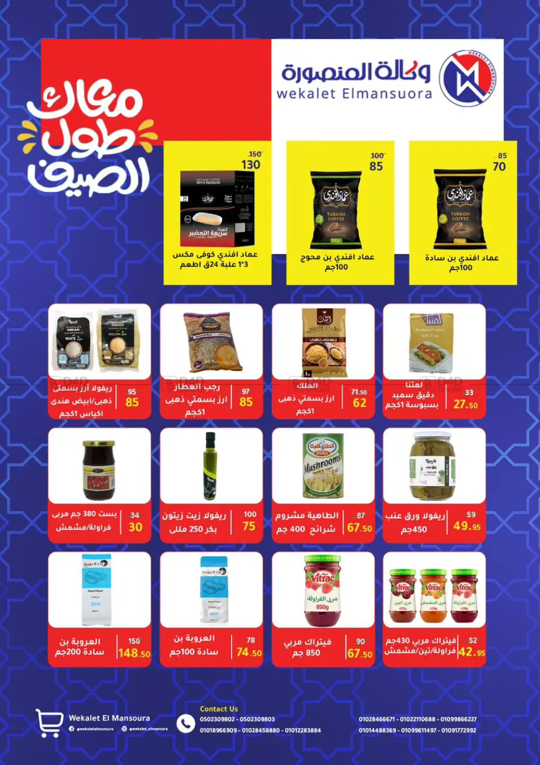صفحة رقم 62 من عروض خاصة في وكالة المنصورة - الدقهلية‎