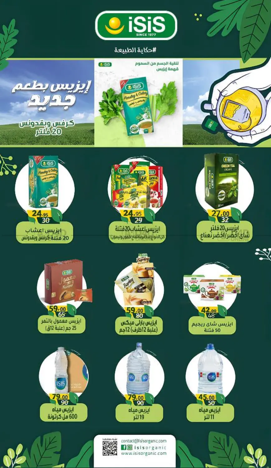 صفحة رقم 66 من عروض خاصة في وكالة المنصورة - الدقهلية‎