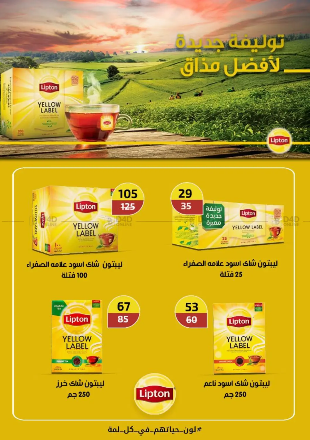 صفحة رقم 67 من عروض خاصة في وكالة المنصورة - الدقهلية‎