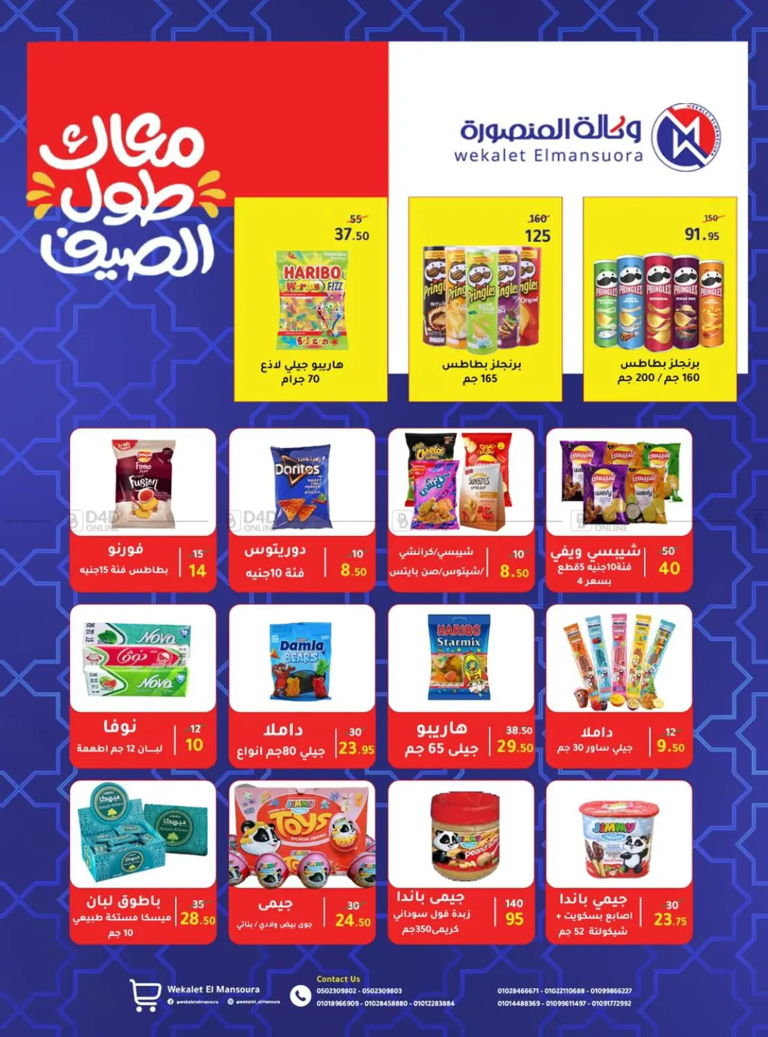 صفحة رقم 70 من عروض خاصة في وكالة المنصورة - الدقهلية‎
