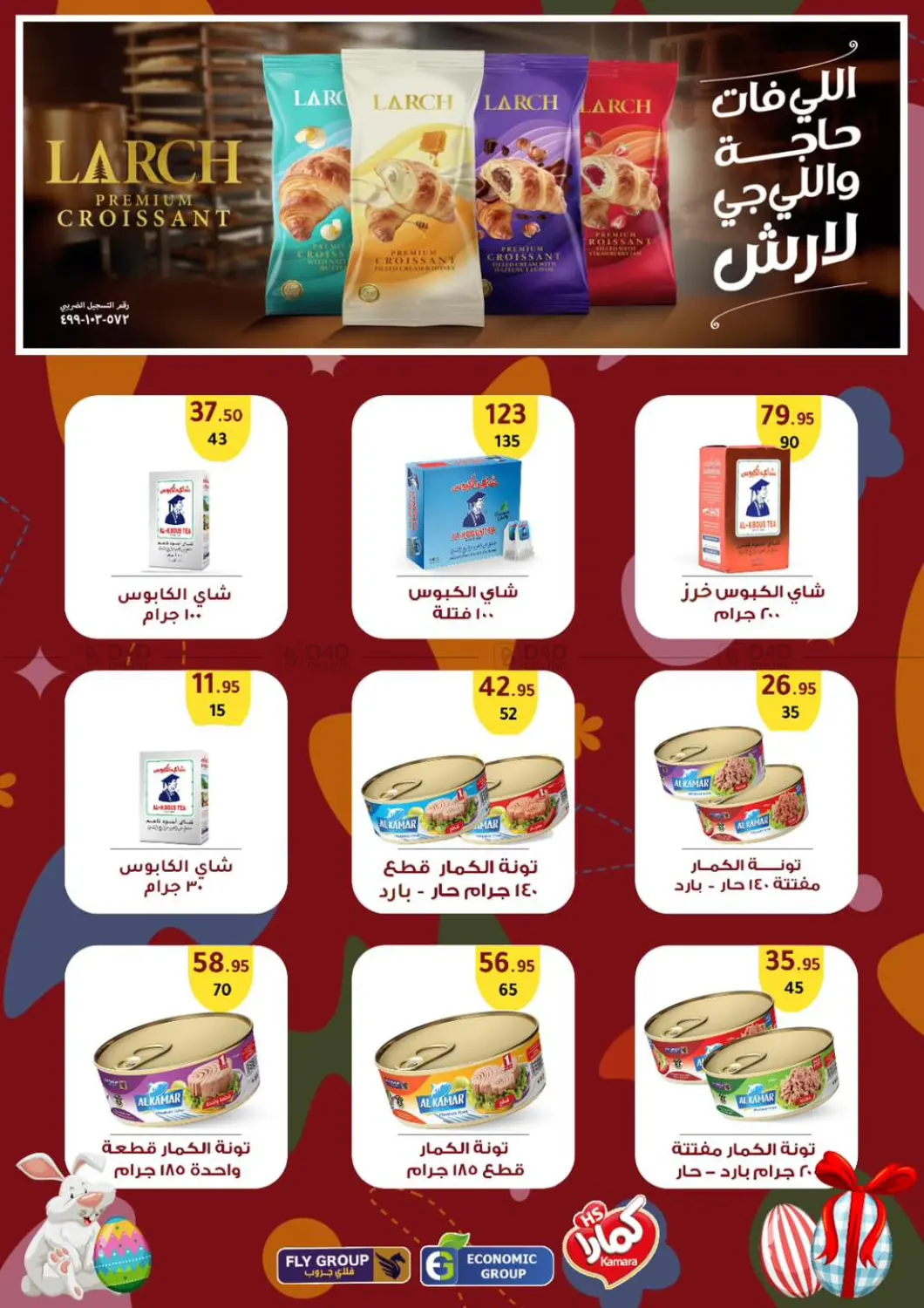 صفحة رقم 73 من عروض خاصة في وكالة المنصورة - الدقهلية‎