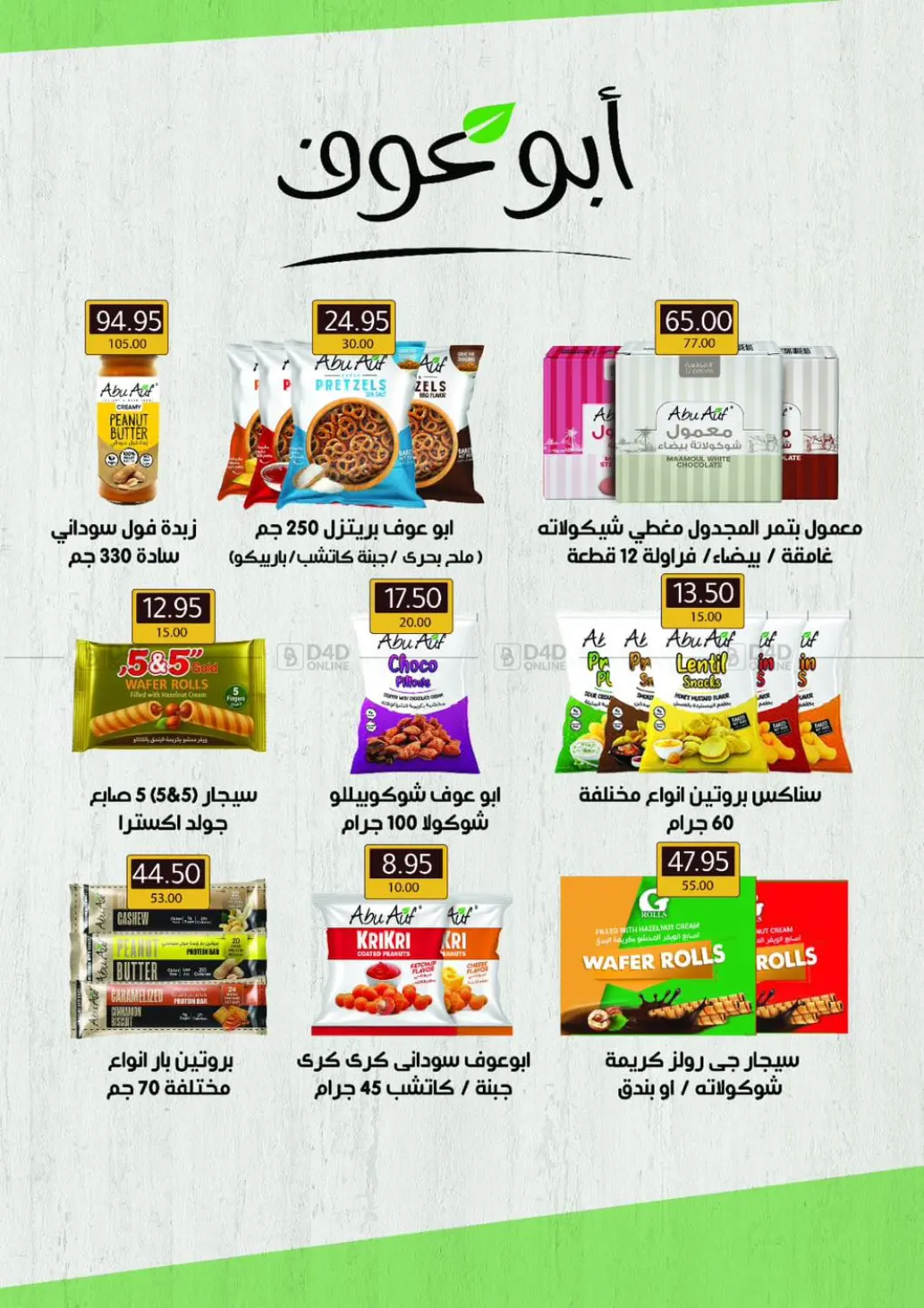 صفحة رقم 74 من عروض خاصة في وكالة المنصورة - الدقهلية‎