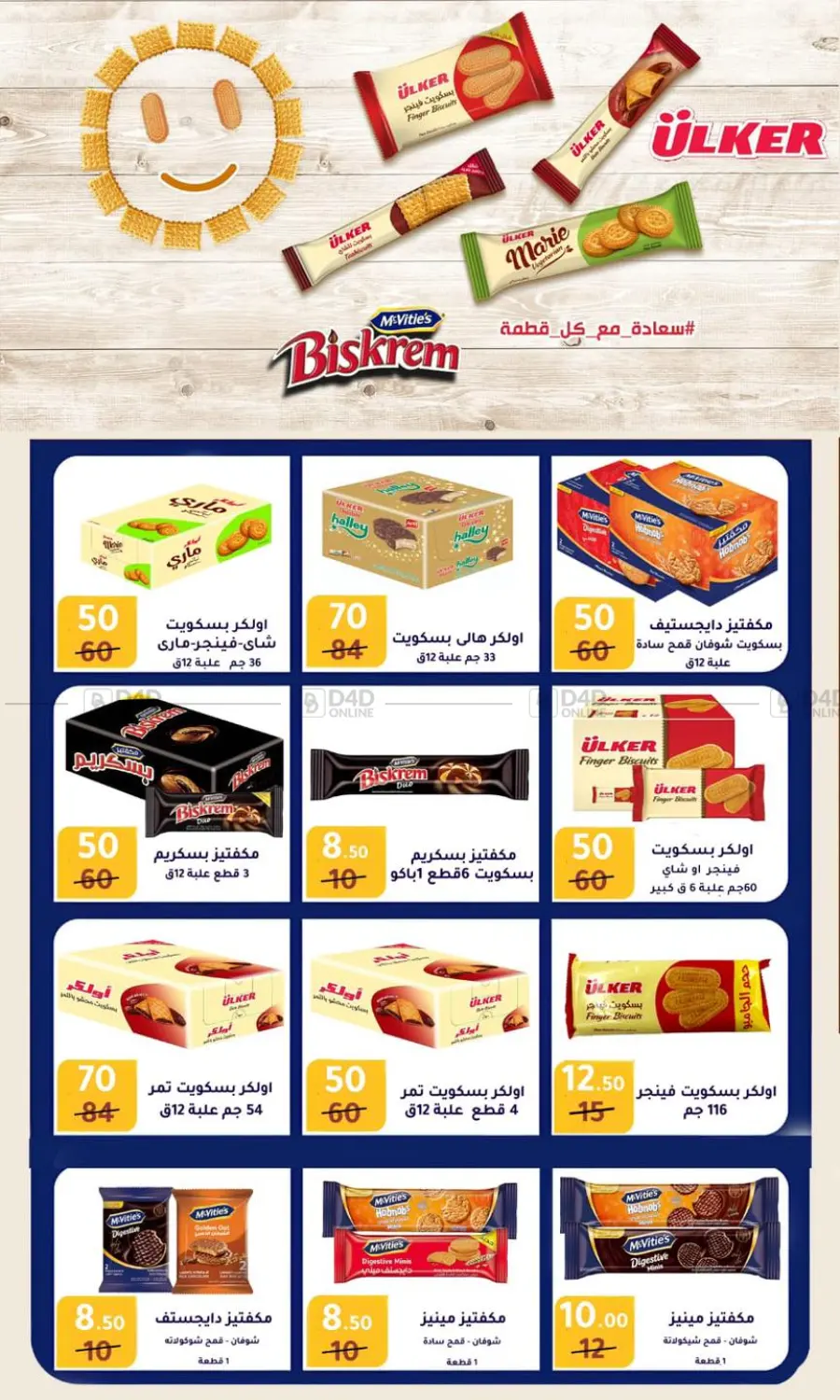 صفحة رقم 72 من عروض خاصة في وكالة المنصورة - الدقهلية‎