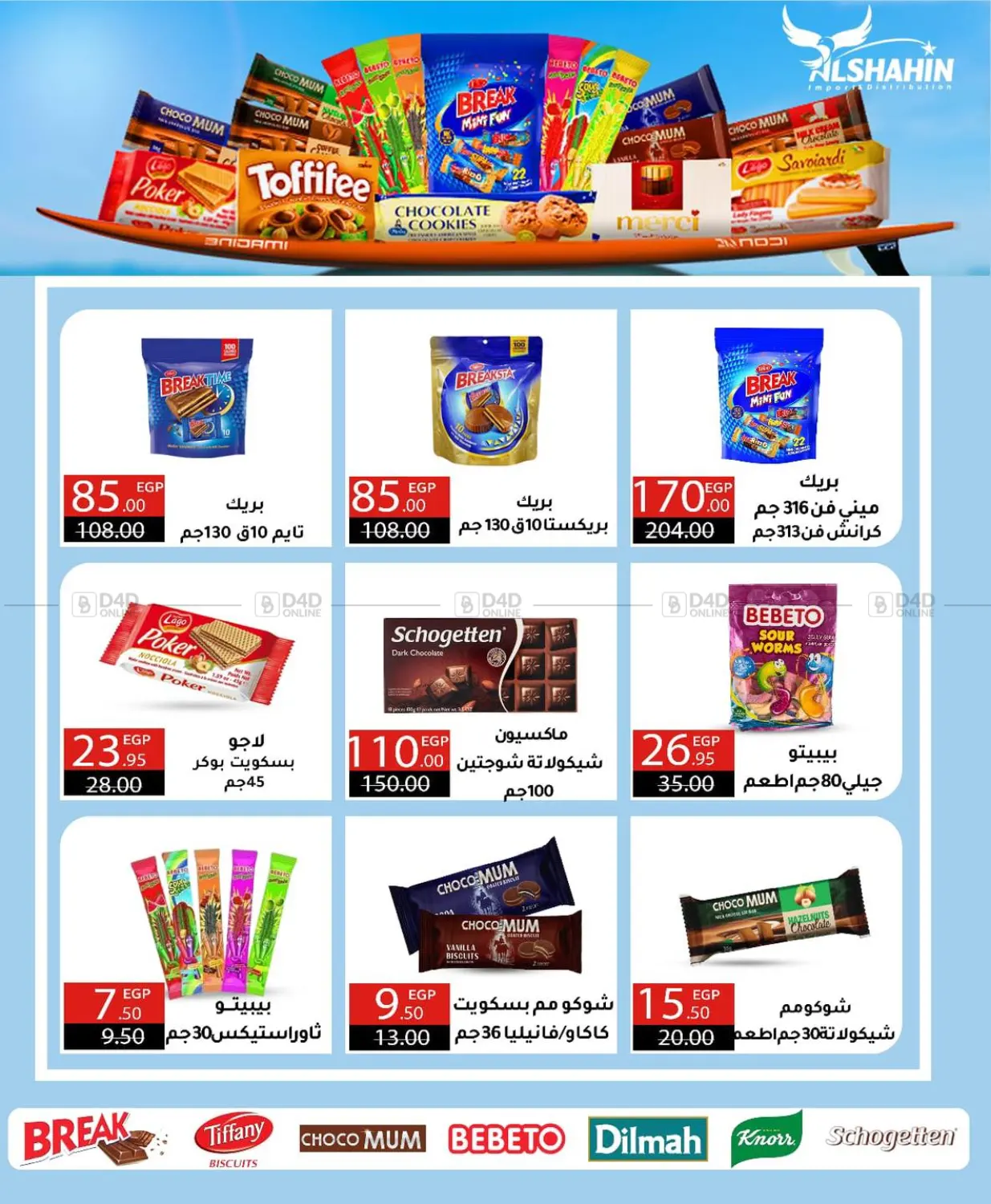 صفحة رقم 75 من عروض خاصة في وكالة المنصورة - الدقهلية‎