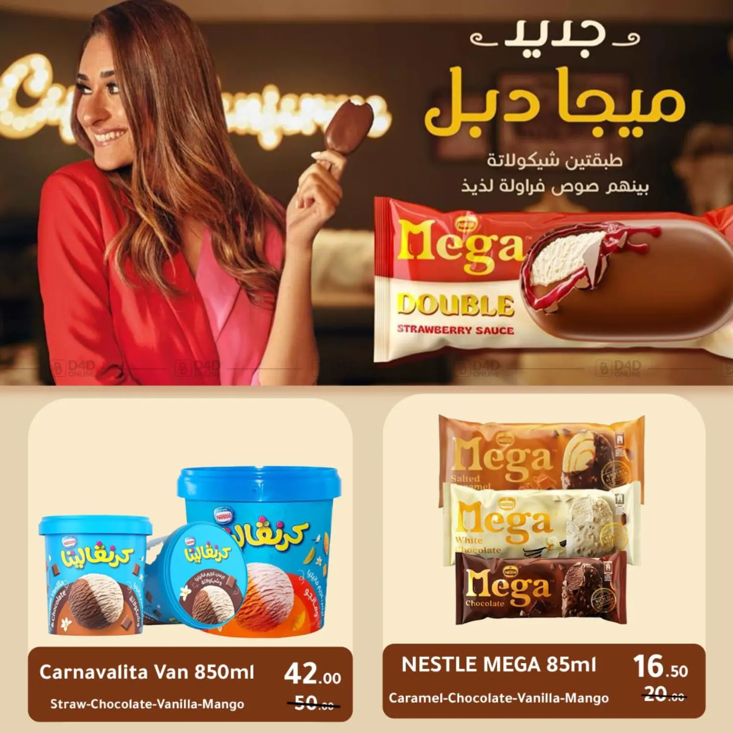صفحة رقم 78 من عروض خاصة في وكالة المنصورة - الدقهلية‎