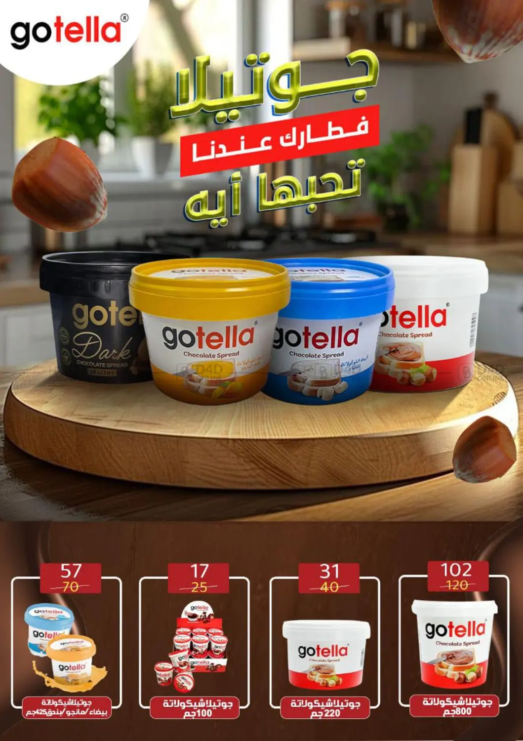 صفحة رقم 79 من عروض خاصة في وكالة المنصورة - الدقهلية‎