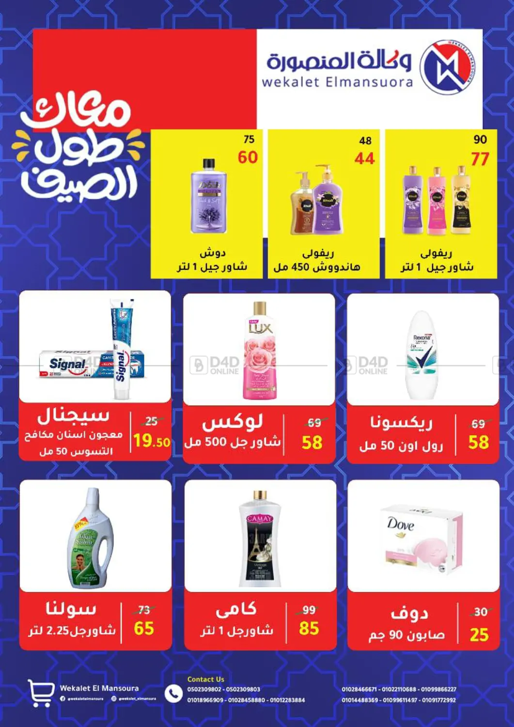 صفحة رقم 80 من عروض خاصة في وكالة المنصورة - الدقهلية‎