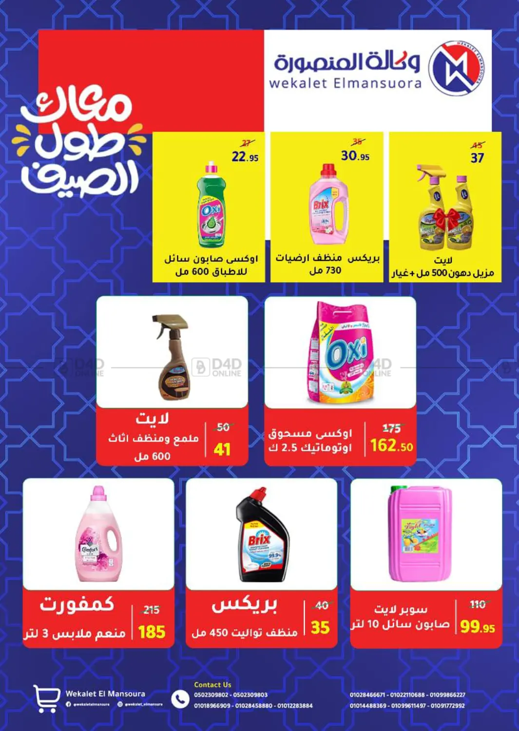صفحة رقم 87 من عروض خاصة في وكالة المنصورة - الدقهلية‎