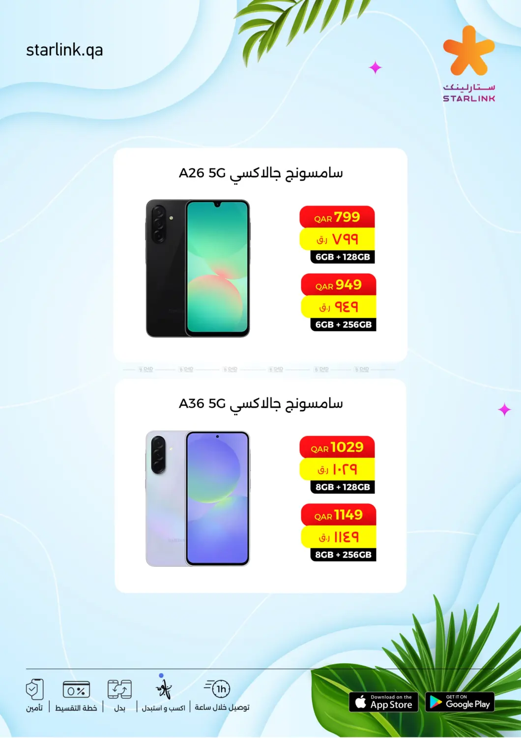 صفحة رقم 2 من سامسونج اس ٢٥ & مجموعة إيه في ستار لينك