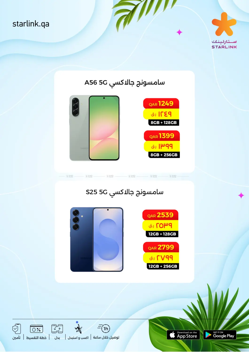 صفحة رقم 3 من سامسونج اس ٢٥ & مجموعة إيه في ستار لينك