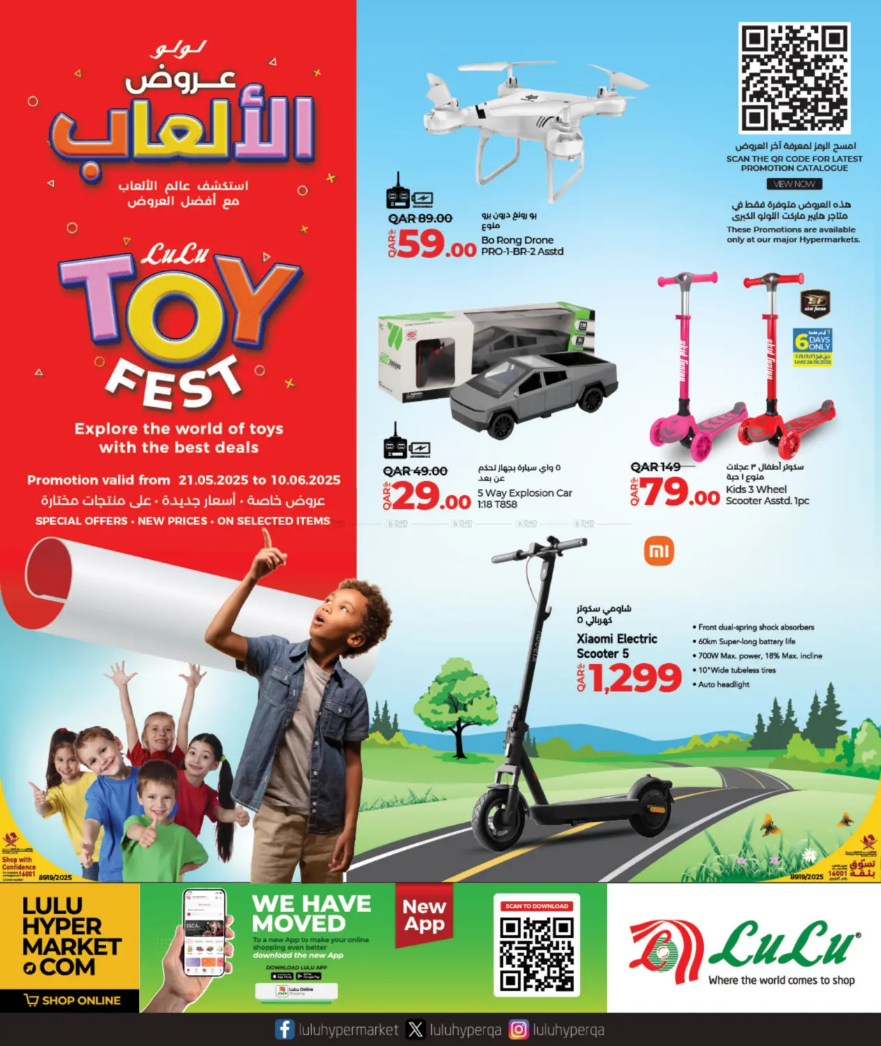 صفحة رقم 1 من عروض الألعاب في لولو هايبرماركت