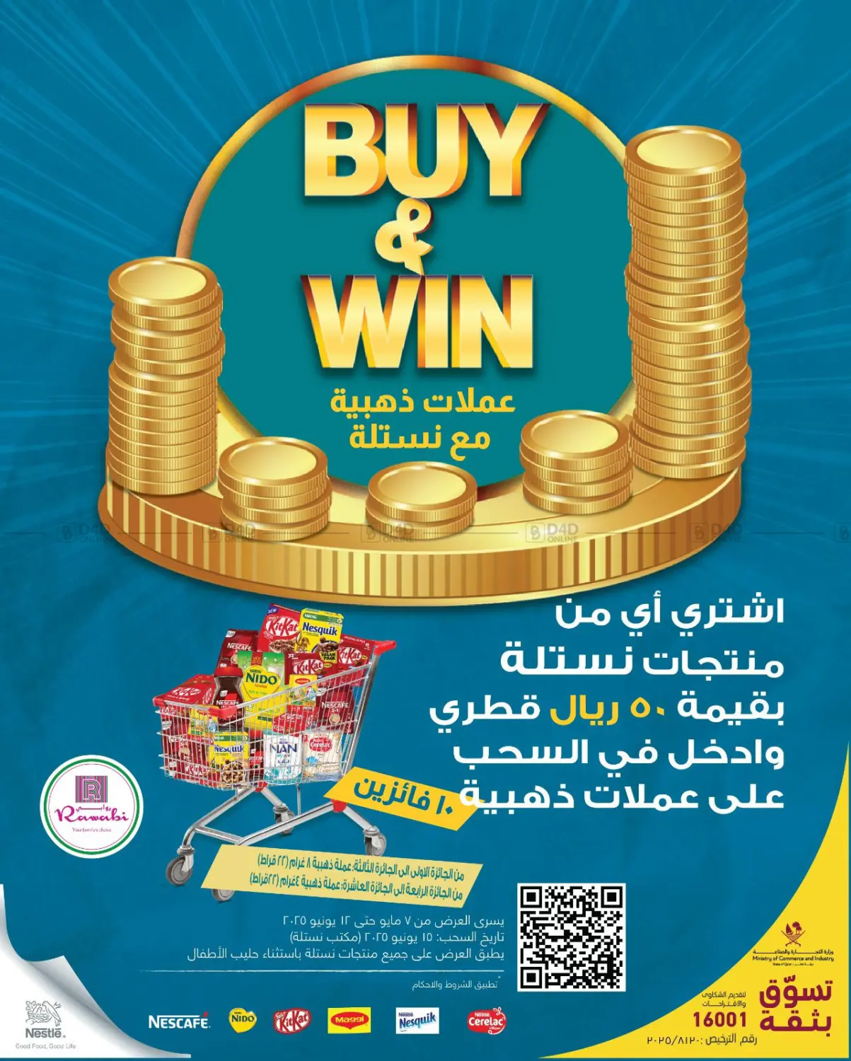 صفحة رقم 1 من اشتري واربح في روابي هايبرماركت