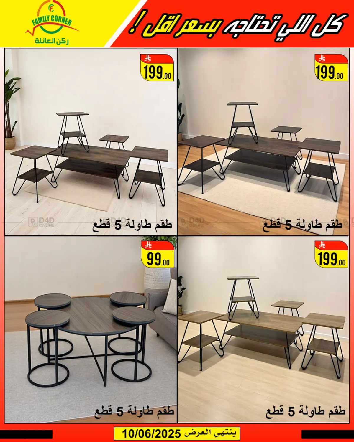 صفحة رقم 8 من كل اللي تحتاجه بسعر أقل في ركن العائلة