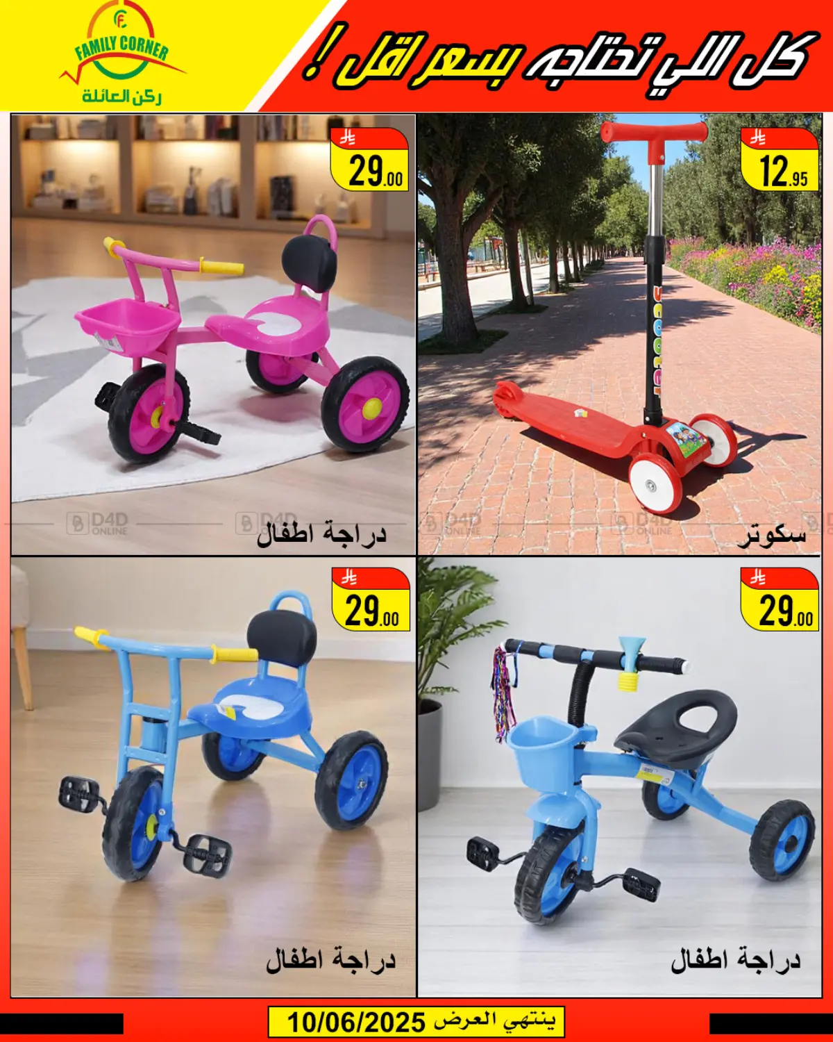 صفحة رقم 13 من كل اللي تحتاجه بسعر أقل في ركن العائلة