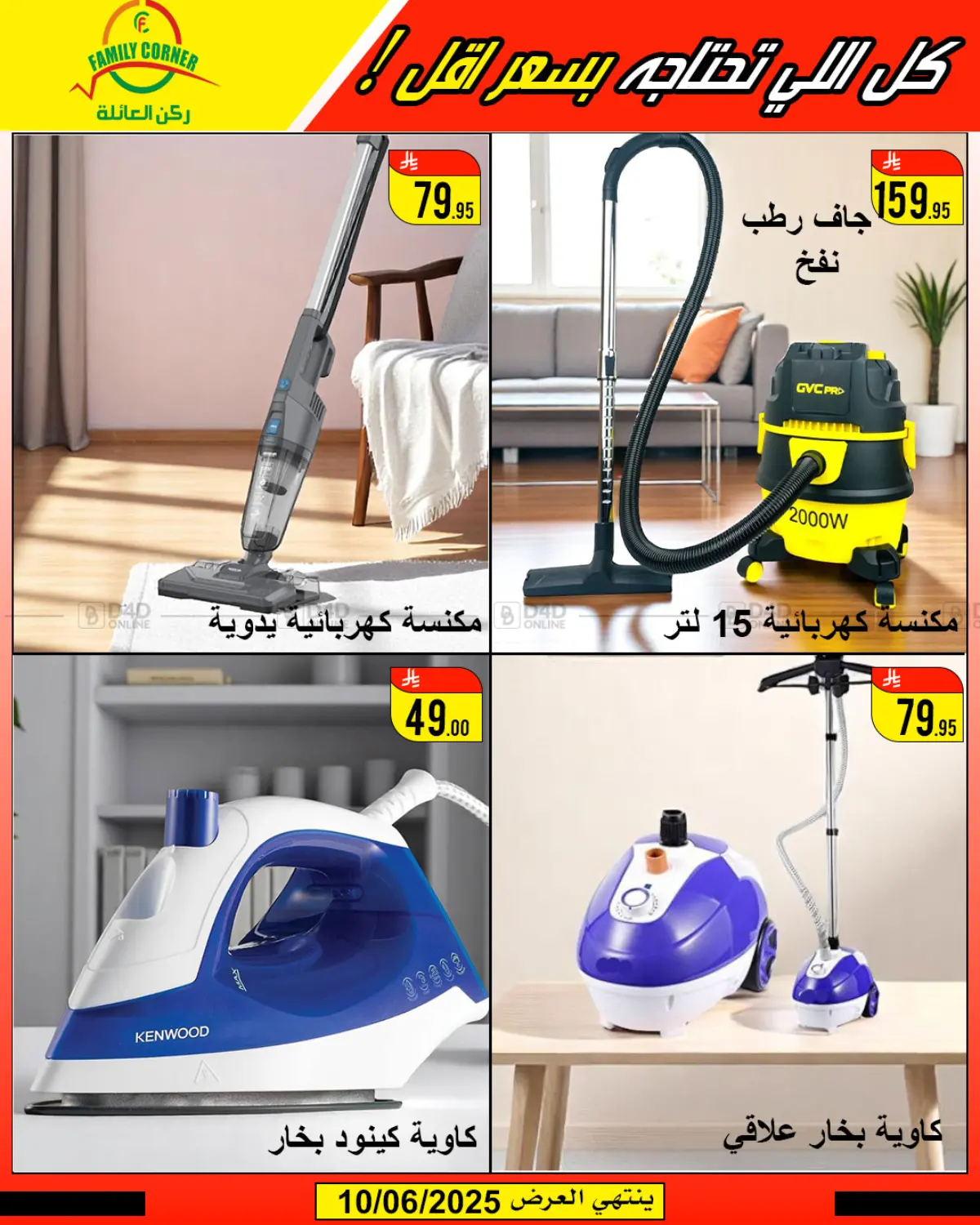 صفحة رقم 19 من كل اللي تحتاجه بسعر أقل في ركن العائلة