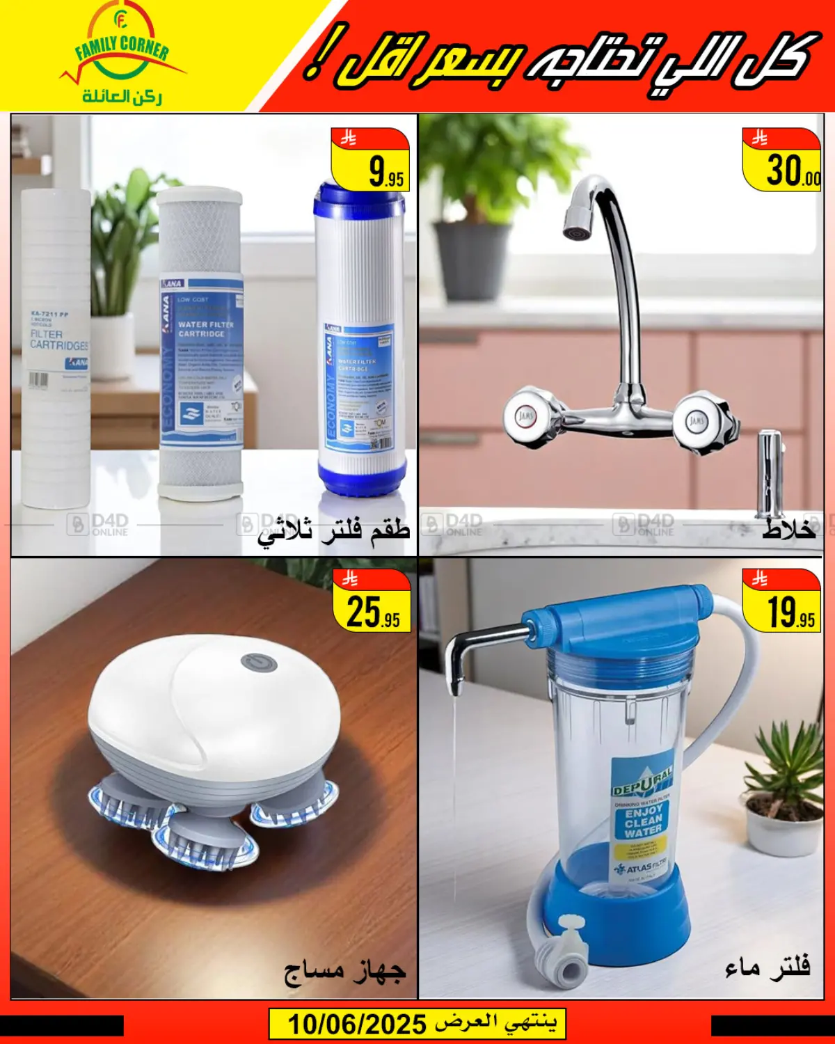 صفحة رقم 22 من كل اللي تحتاجه بسعر أقل في ركن العائلة