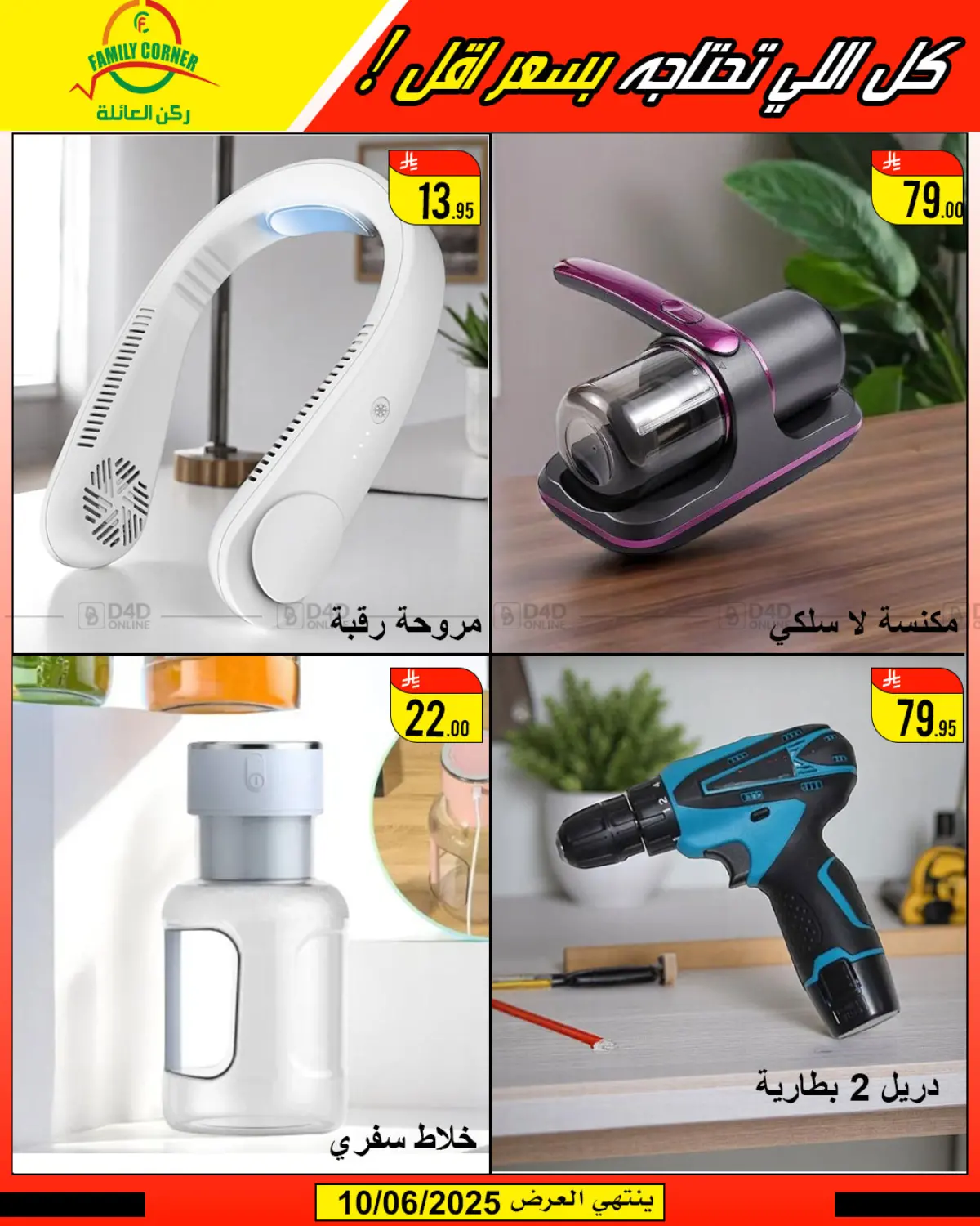 صفحة رقم 21 من كل اللي تحتاجه بسعر أقل في ركن العائلة