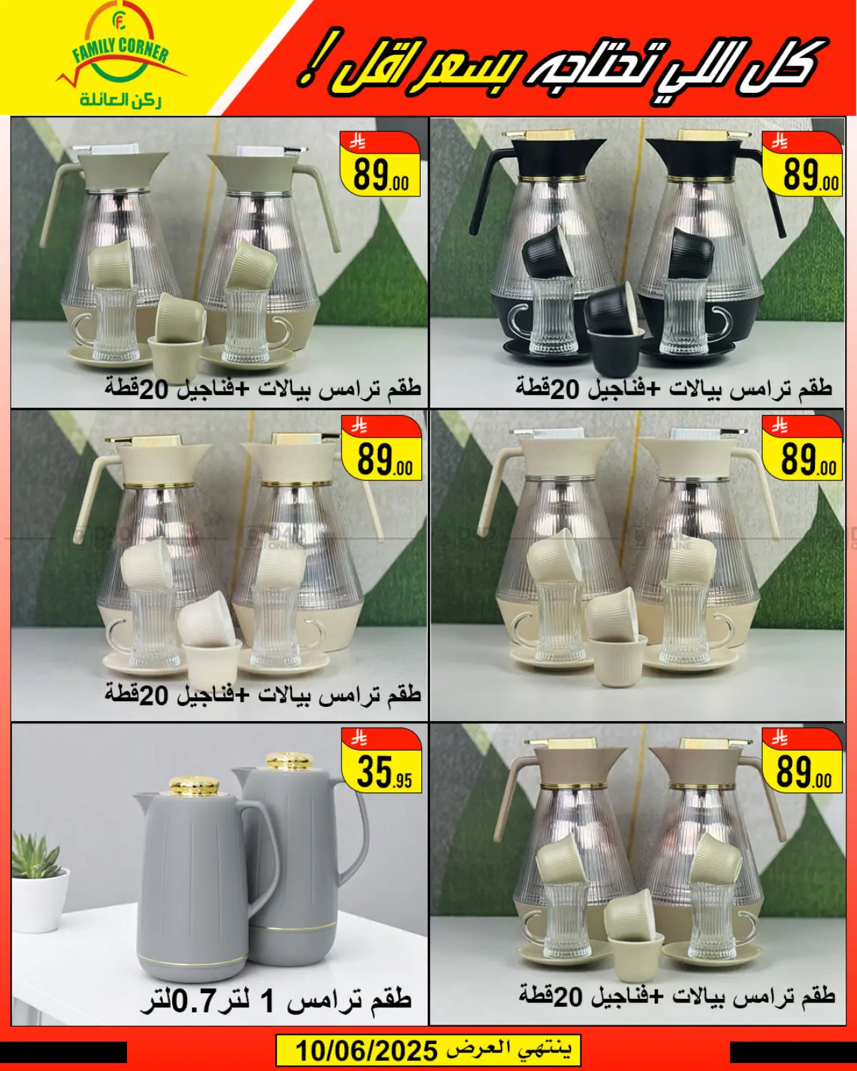 صفحة رقم 24 من كل اللي تحتاجه بسعر أقل في ركن العائلة