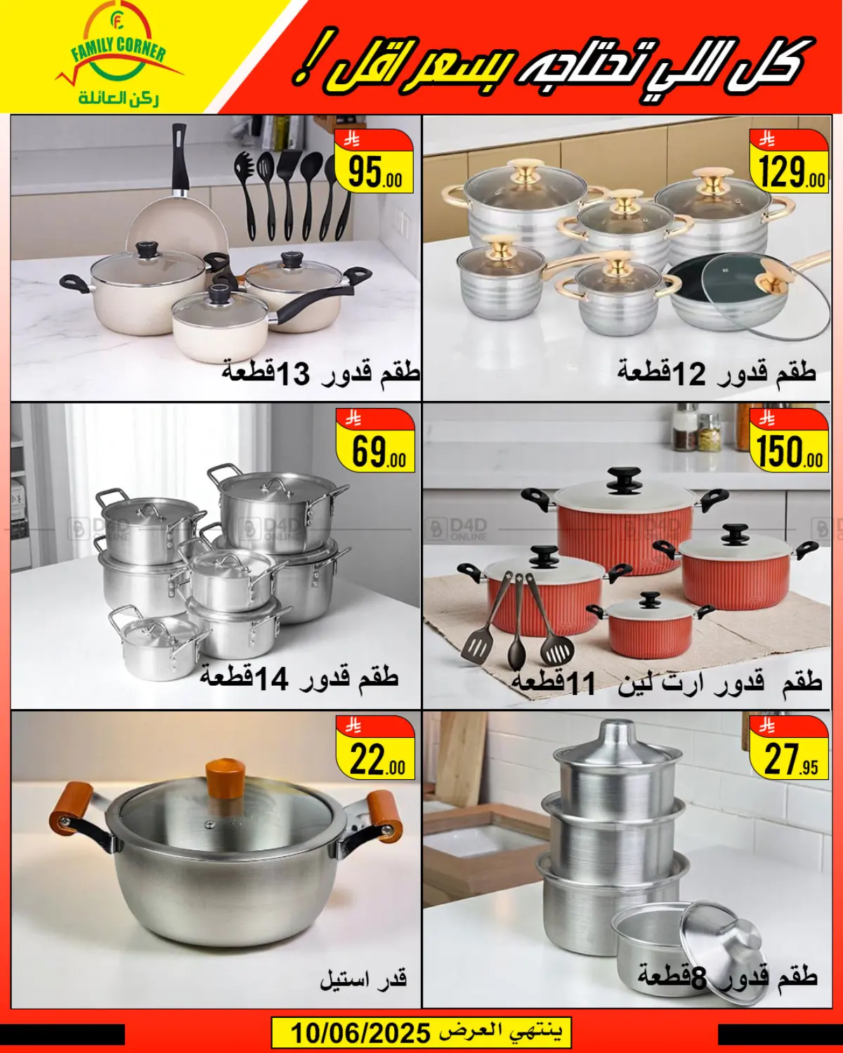 صفحة رقم 28 من كل اللي تحتاجه بسعر أقل في ركن العائلة