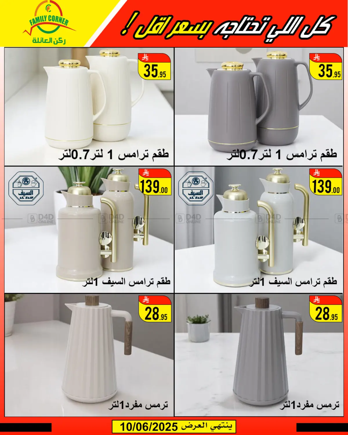 صفحة رقم 25 من كل اللي تحتاجه بسعر أقل في ركن العائلة