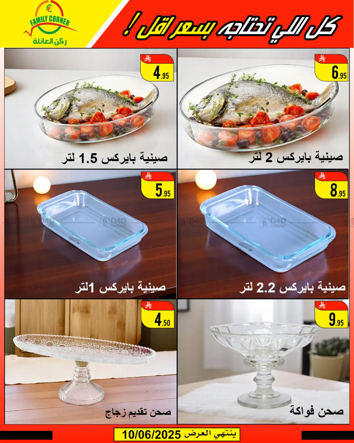 صفحة رقم 30 من كل اللي تحتاجه بسعر أقل في ركن العائلة