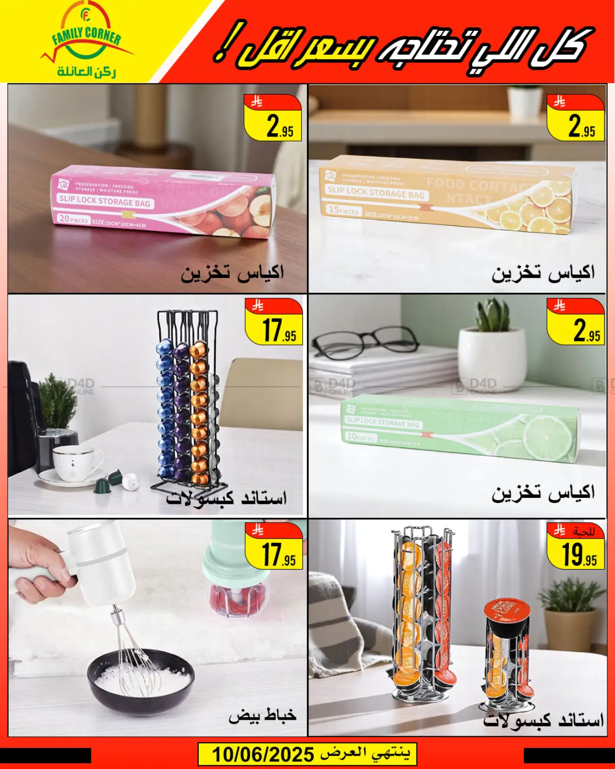 صفحة رقم 32 من كل اللي تحتاجه بسعر أقل في ركن العائلة