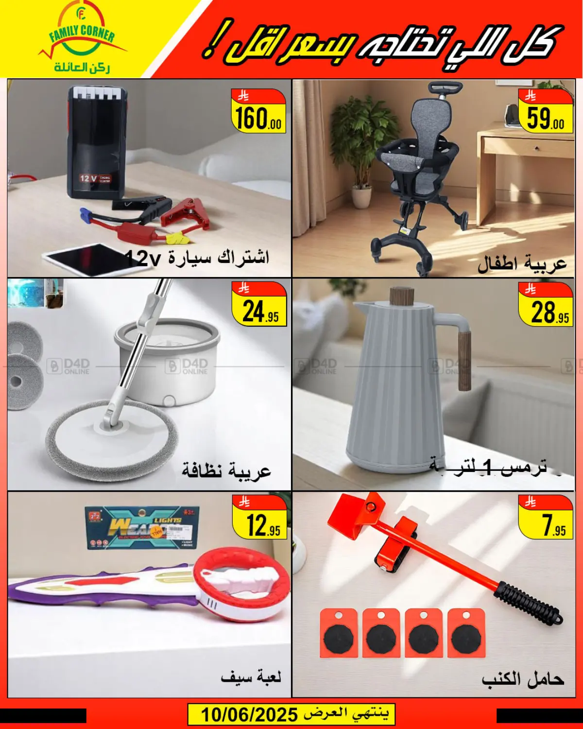 صفحة رقم 34 من كل اللي تحتاجه بسعر أقل في ركن العائلة